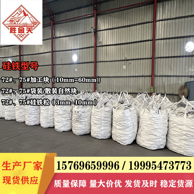 硅铁加工厂家 硅铁加工厂家